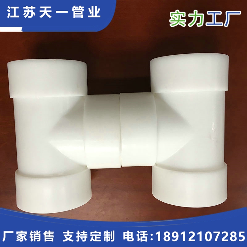 PPH管件