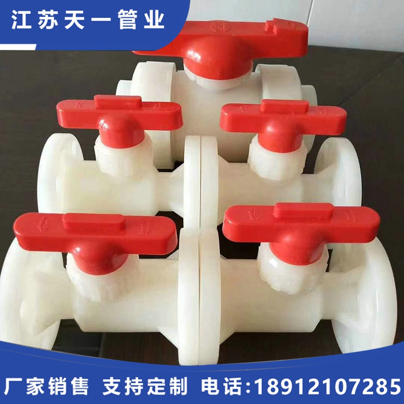 PVDF法兰球阀